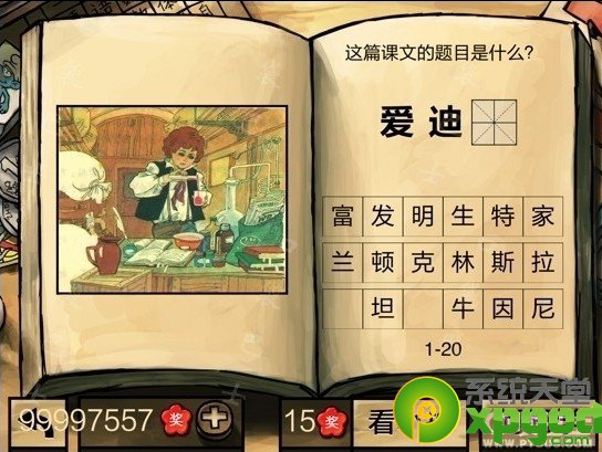 《中国好学霸》一年级第一学期第一册答案大全