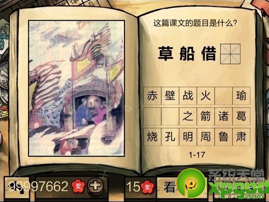 《中国好学霸》一年级第一学期第一册答案大全