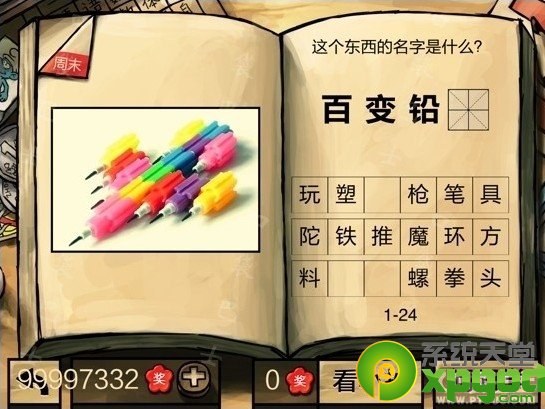 《中国好学霸》一年级第一学期第一册答案大全