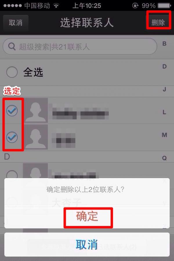 iOS7ɾͨѶ¼еϵ
