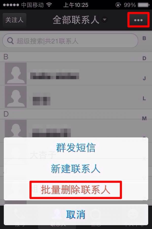 iOS7ɾͨѶ¼еϵ