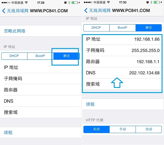 iPhone5s怎么设置静态IP