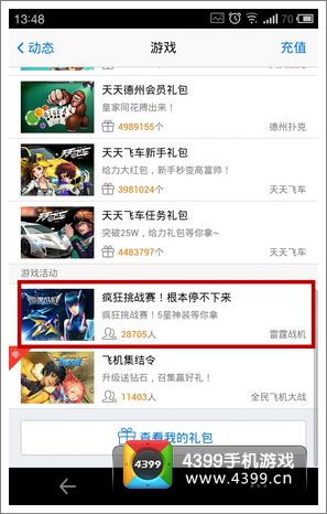 雷霆战机疯狂挑战赛怎么参加