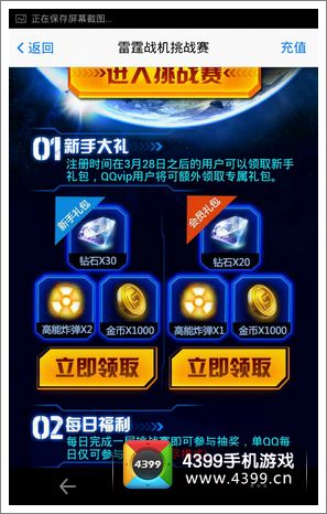 雷霆战机疯狂挑战赛怎么参加