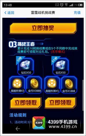 雷霆战机疯狂挑战赛怎么参加