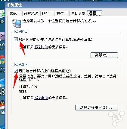 iPhone如何远程控制电脑 三联