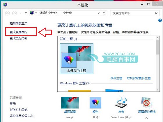 Win8.1ҵĵô