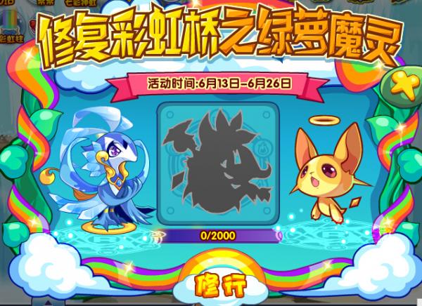 《洛克王国》稀有宠物绿萝魔灵获得方法教程