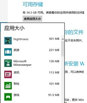 β鿴Win8 MetroѰװĴС
