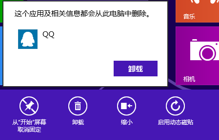 Windows8ϵͳжس