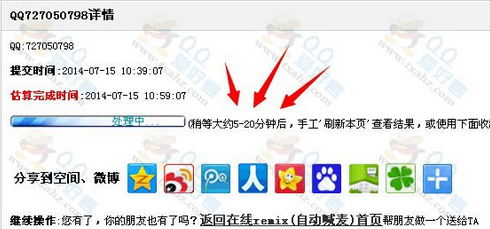 QQ空间喊麦怎么喊