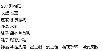 《暖暖环游世界》207购物狂怎么过
