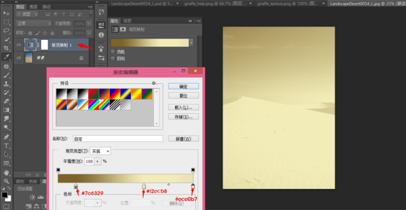 用Photoshop制作扭脖子的长颈鹿
