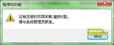 win7ϵͳжʾûйԱȨô