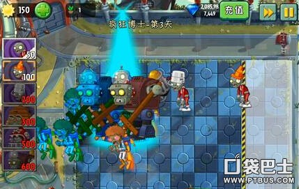 《植物大战僵尸2》疯狂博士第三天过关攻略
