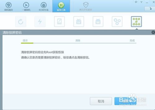 手机解锁图案(锁屏密码)忘记了的解决办法 简洁易操作