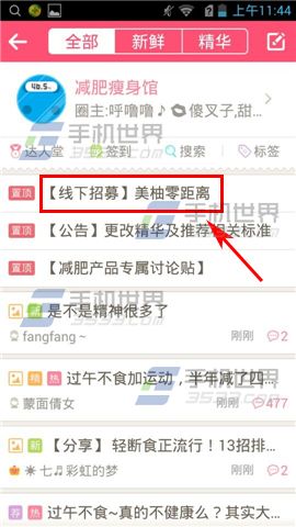 美柚中如何收藏主题帖? 美柚中如何收藏主题帖?