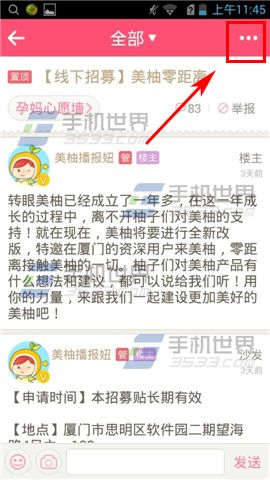 美柚中如何收藏主题帖? 美柚中如何收藏主题帖?