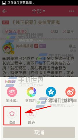 美柚中如何收藏主题帖? 美柚中如何收藏主题帖?
