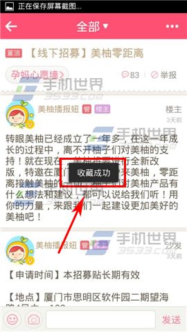 美柚中如何收藏主题帖? 美柚中如何收藏主题帖?