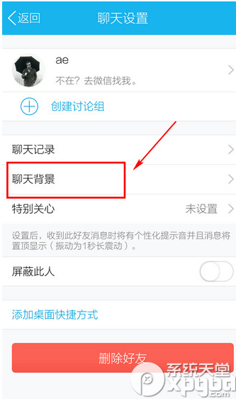 一学就会 手机QQ的聊天背景是怎样设置的 一学就会 手机QQ的聊天背景是怎样设置的