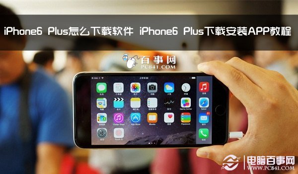 iPhone6 Plusô iPhone6 PlusذװAPP̳