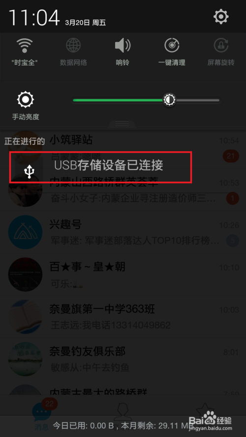 ֻΰȫƳUSB豸(U)