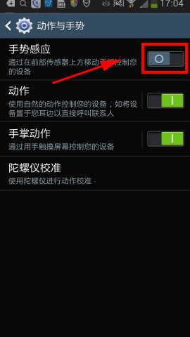 三星S4状态栏的手掌状图标如何关闭？
