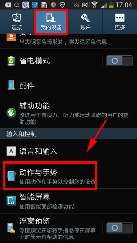 三星S4状态栏的手掌状图标如何关闭？