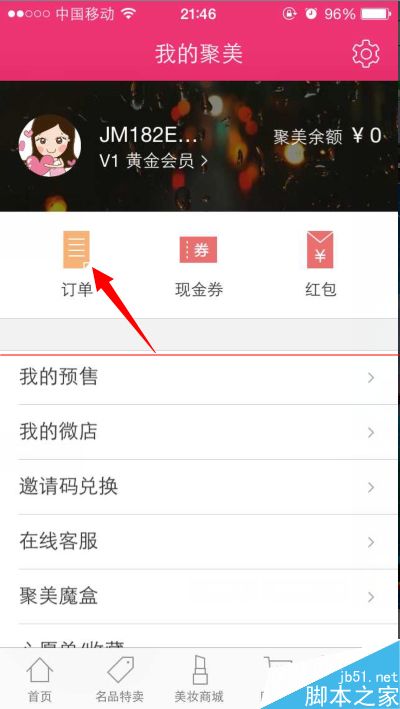 聚美优品手机客户端如何查物流?