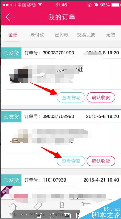 聚美优品手机客户端如何查物流?