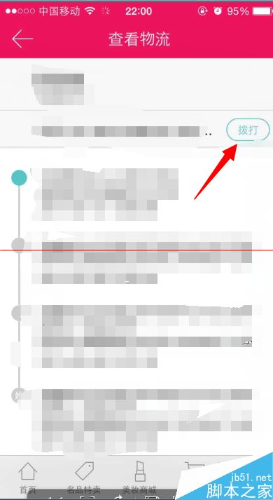 聚美优品手机客户端如何查物流?