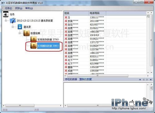 iPhoneͨѶ¼ʧô iPhoneͨѶ¼ʧһط