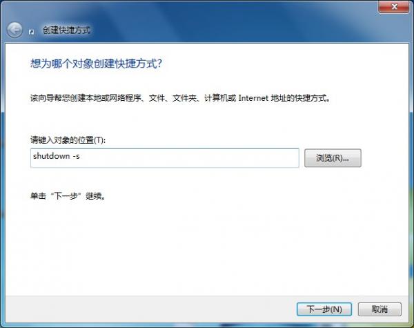 win7关机快捷键是什么