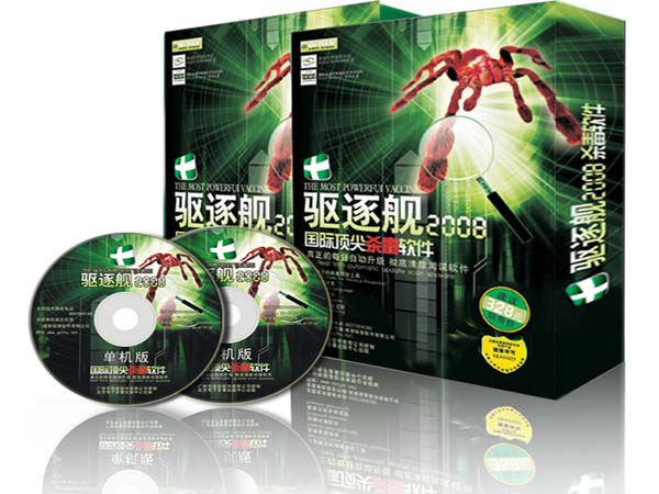 驱逐舰杀毒软件怎么样 好用吗