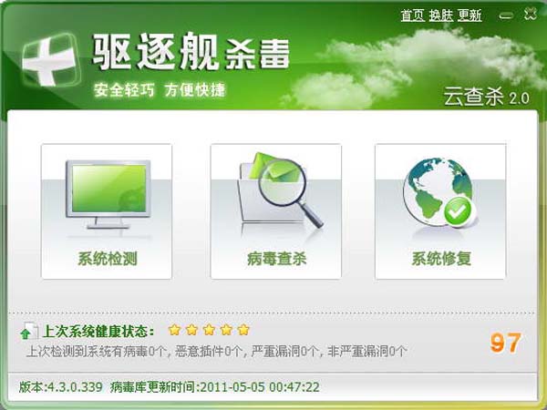 驱逐舰杀毒软件怎么样 好用吗