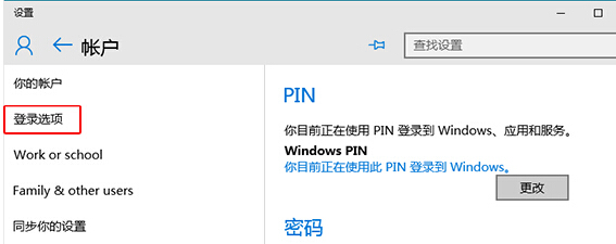 win10ϵͳи΢˻pin