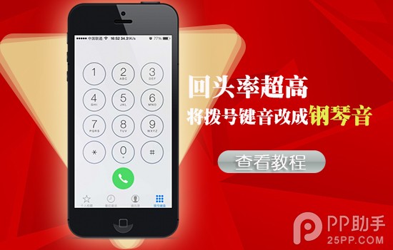 回头率超高：将iphone拨号键改成钢琴音