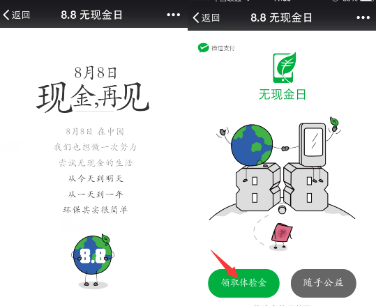 微信无现金体验金怎么领取