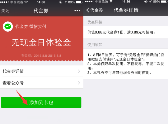 微信无现金体验金怎么领取