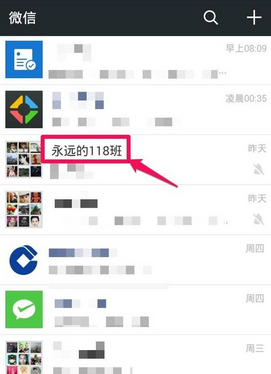 微信群聊如何保存到通讯录