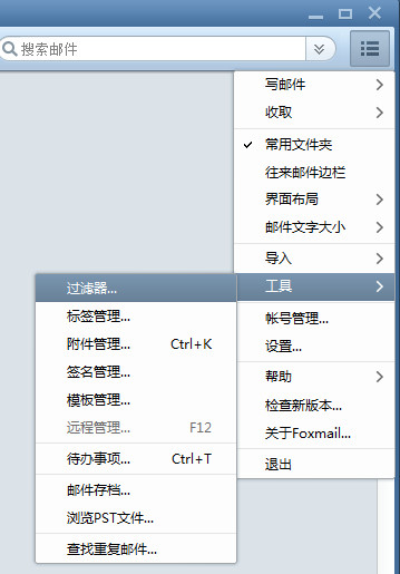 foxmail如何设置自动回复