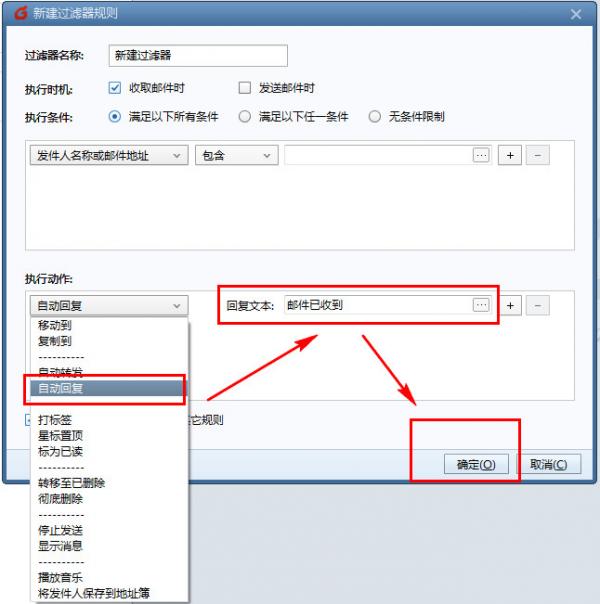 foxmail如何设置自动回复