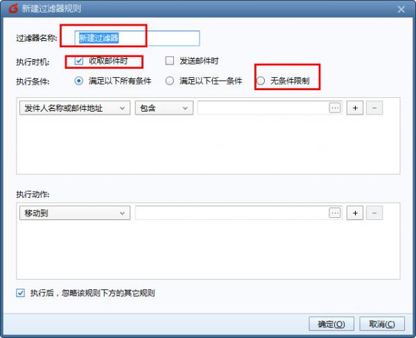 foxmail如何设置自动回复