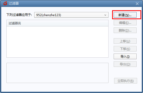 foxmail如何设置自动回复