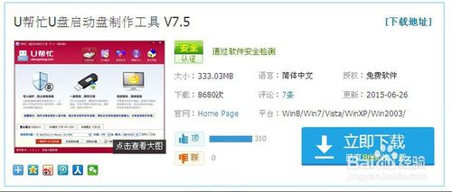 u盘启动盘制作工具哪个最好用
