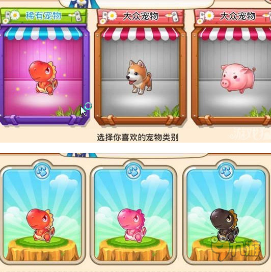 《梦想星城》绝版恐龙与羊驼宠物领养攻略