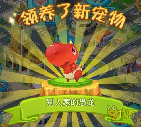 《梦想星城》绝版恐龙与羊驼宠物领养攻略