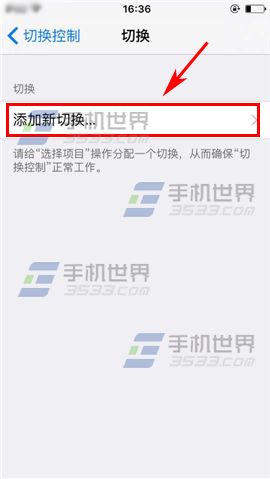 苹果iPhone6S切换控制设置方法