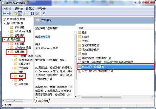 win7访问控制面板怎么设置
